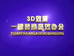 3D立体字样机模板