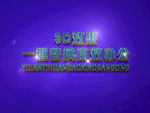 3D立体字样机模板