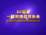 3D立体字样机模板