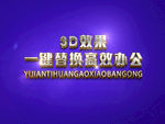 3D立体字样机模板