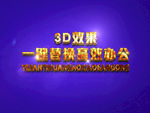 3D立体字样机模板
