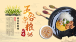 王谷杂粮粥