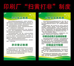 印刷厂“扫黄打非”制度