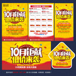 10月促销