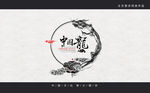 中国元素