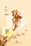 中秋节贺卡