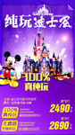 迪士尼旅游海报