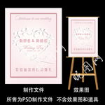 粉色婚礼水牌设计