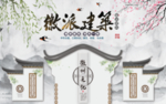 徽派