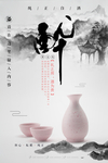 中国风海报