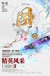 中国风海报
