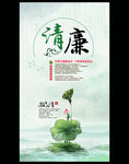 清廉