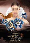 中秋皮秒海报