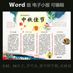 word版电子小报中秋佳节
