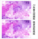 紫色规则三角形背景