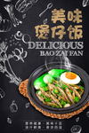 河鱼煲仔饭