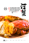 大闸蟹