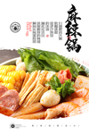 麻辣烫
