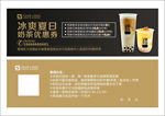 奶茶代金券