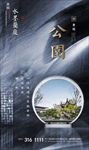 地产微信大气 中式 水墨风