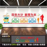 校园文化墙