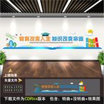学校文化墙