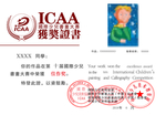 国际少儿书画 大赛证书