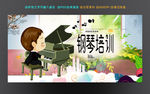 钢琴培训