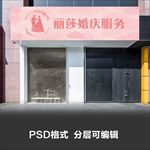 婚礼婚庆婚纱摄影店门头设计