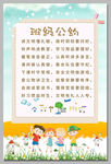 班级公约