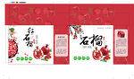 石榴包装