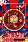 火锅