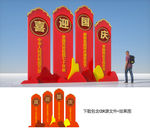 国庆布置