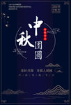 中秋节海报