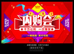 内购会