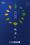 秋分海报设计