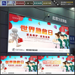 世界急救日