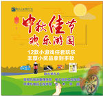 中秋节展板海报