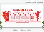党建文化墙