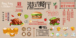 港式茶餐厅背景墙