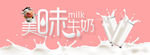 牛奶 美味牛奶