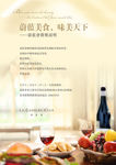 餐厅美食海报
