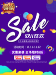 双十一海报  双11海报设计