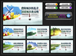 城乡环境治理