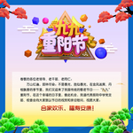 重阳节贺卡 美观立体贺卡