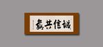 诚信共赢