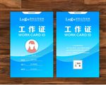 蓝色工作证 简洁工作证 创意