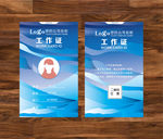 蓝色工作证 企业工作证 展会证