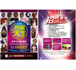 理发宣传单