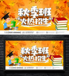 秋季班